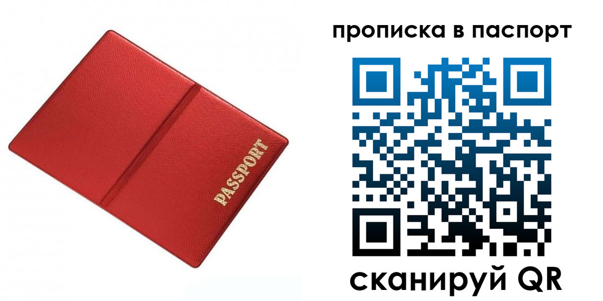 прописка 2025 в Сатке