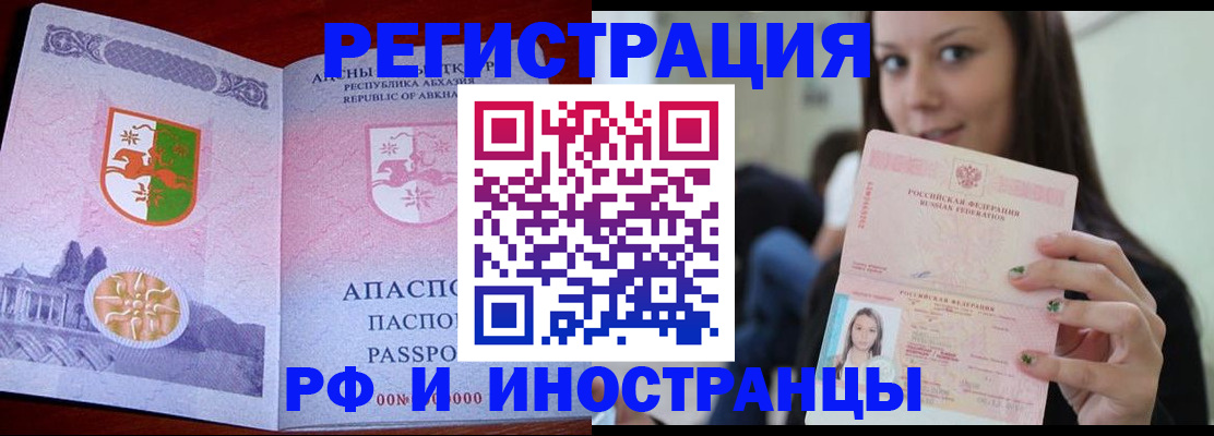 прописка законно в Сатке