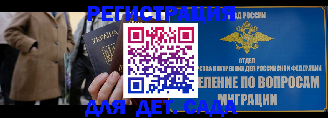 прописка ребенка в Сатке