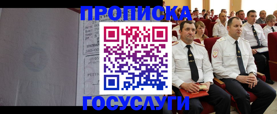временная прописка в Сатке
