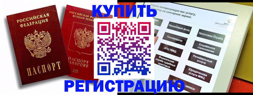 прописка от собственника в Сатке