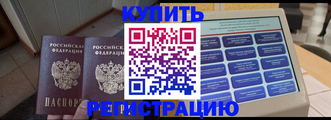 временная регистрация надежно в Сатке