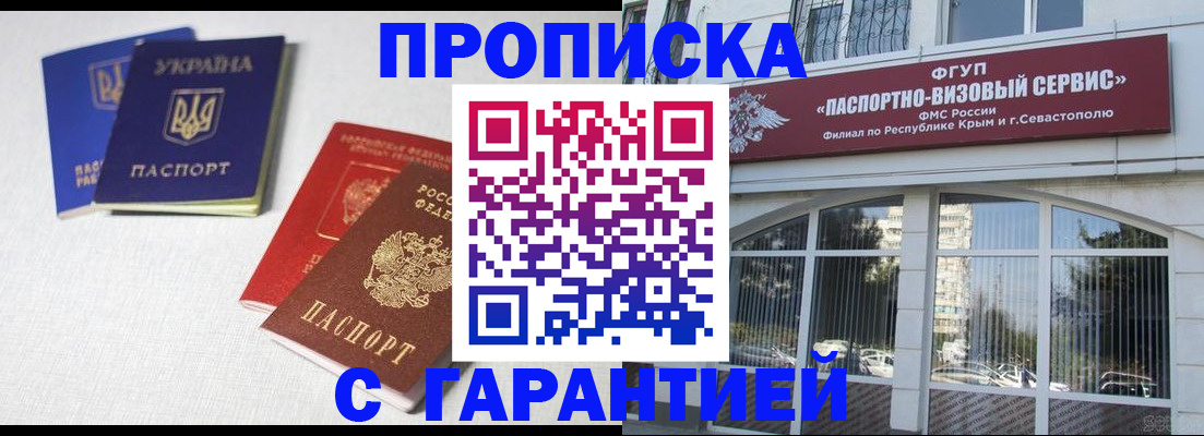 временная прописка в Сатке