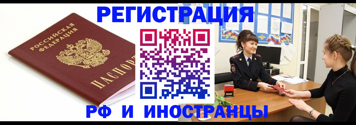 прописка ребенка в Сатке